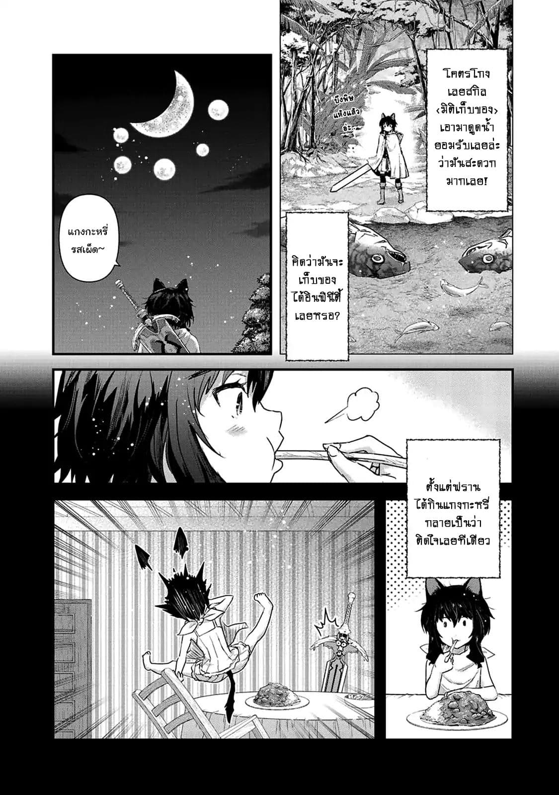 Tensei Shitara Ken deshita page 5