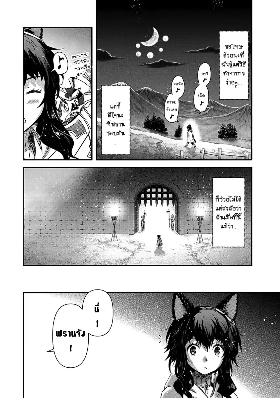 Tensei Shitara Ken deshita page 6