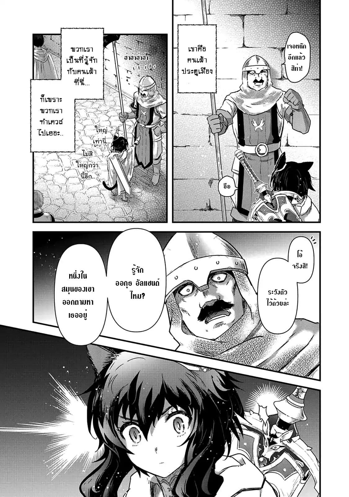 Tensei Shitara Ken deshita page 7