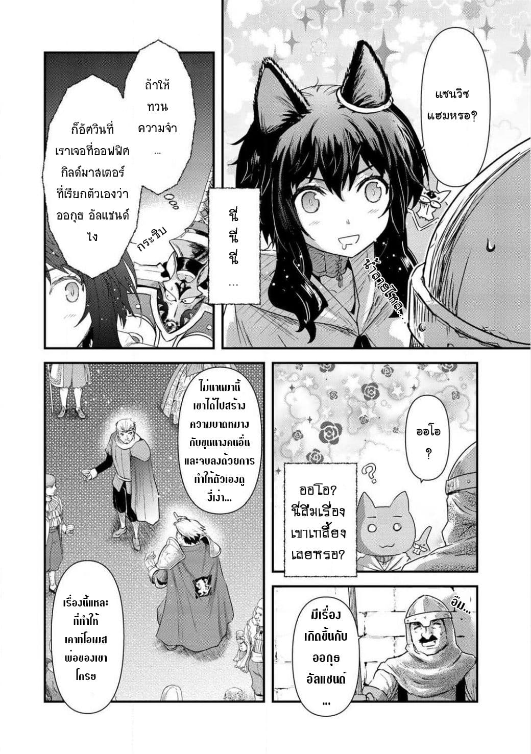 Tensei Shitara Ken deshita page 8