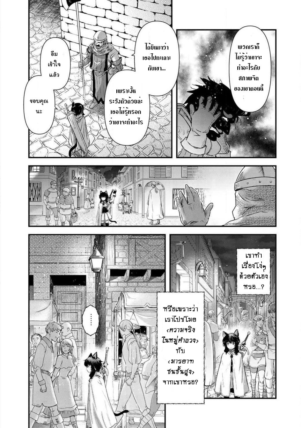 Tensei Shitara Ken deshita page 9