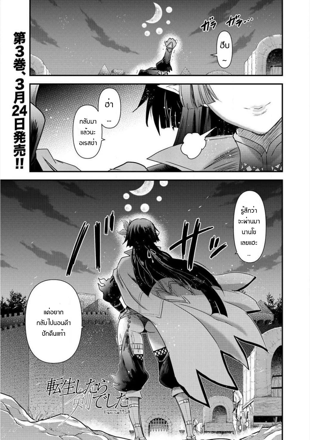 Tensei Shitara Ken deshita page 1