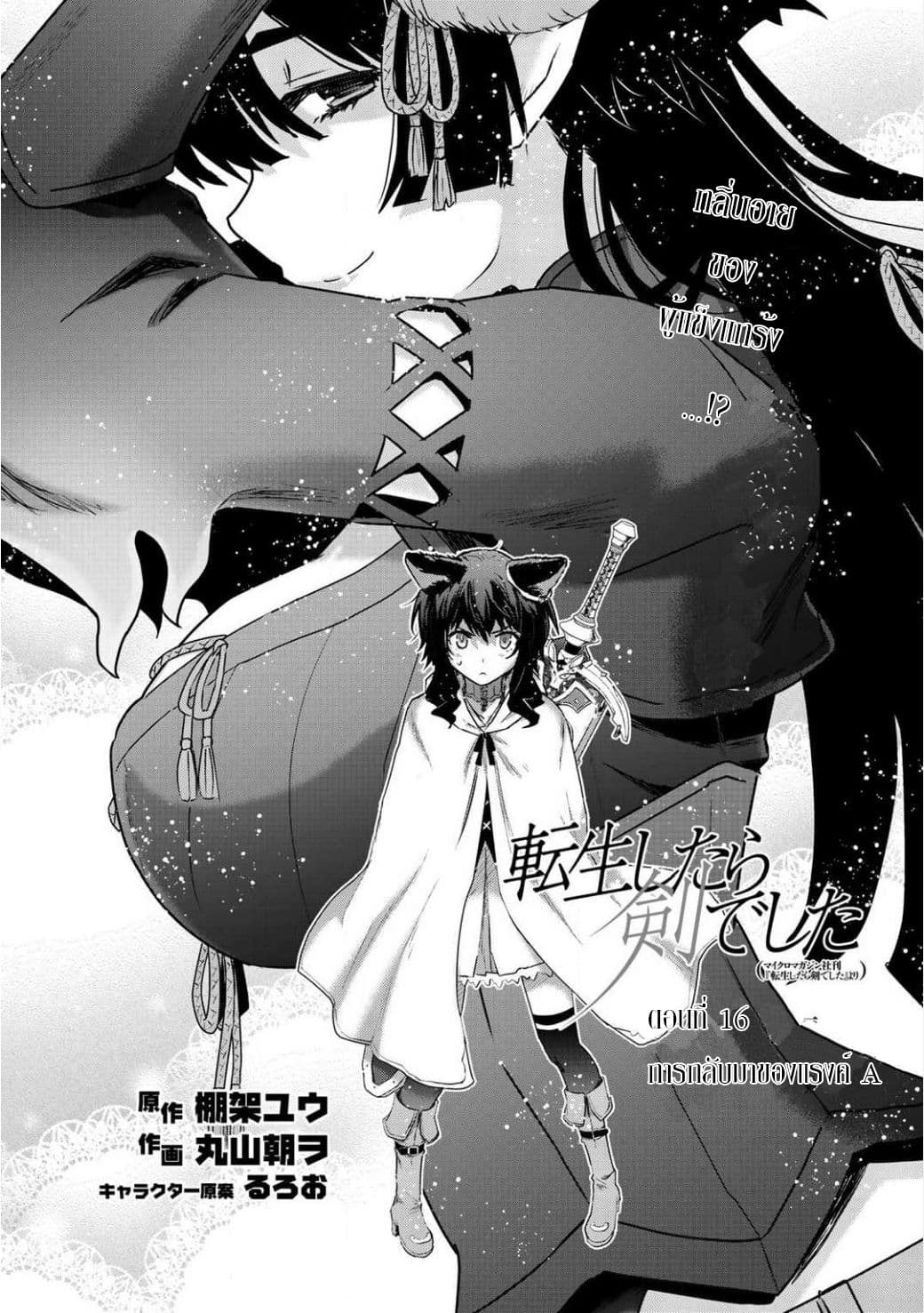 Tensei Shitara Ken deshita page 2