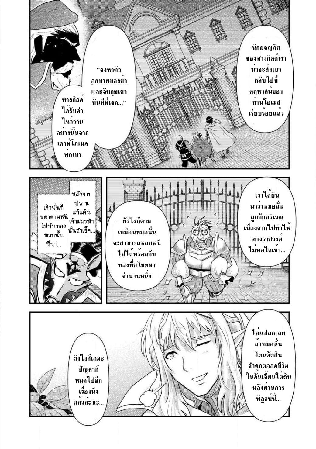 Tensei Shitara Ken deshita page 5