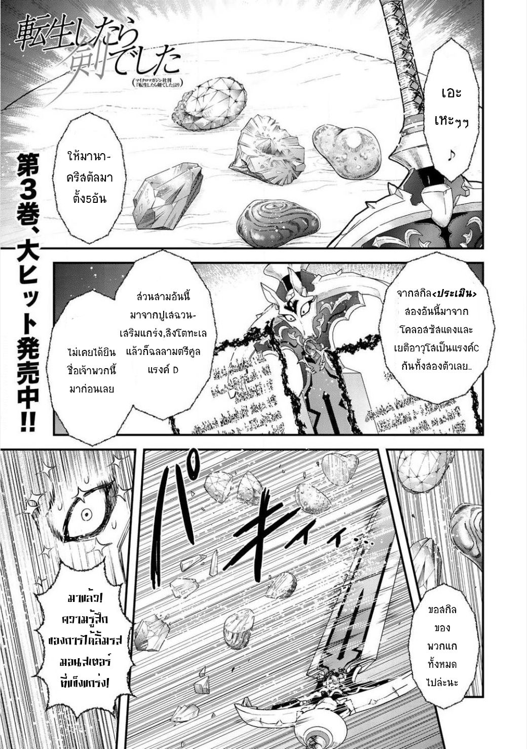 Tensei Shitara Ken deshita page 1