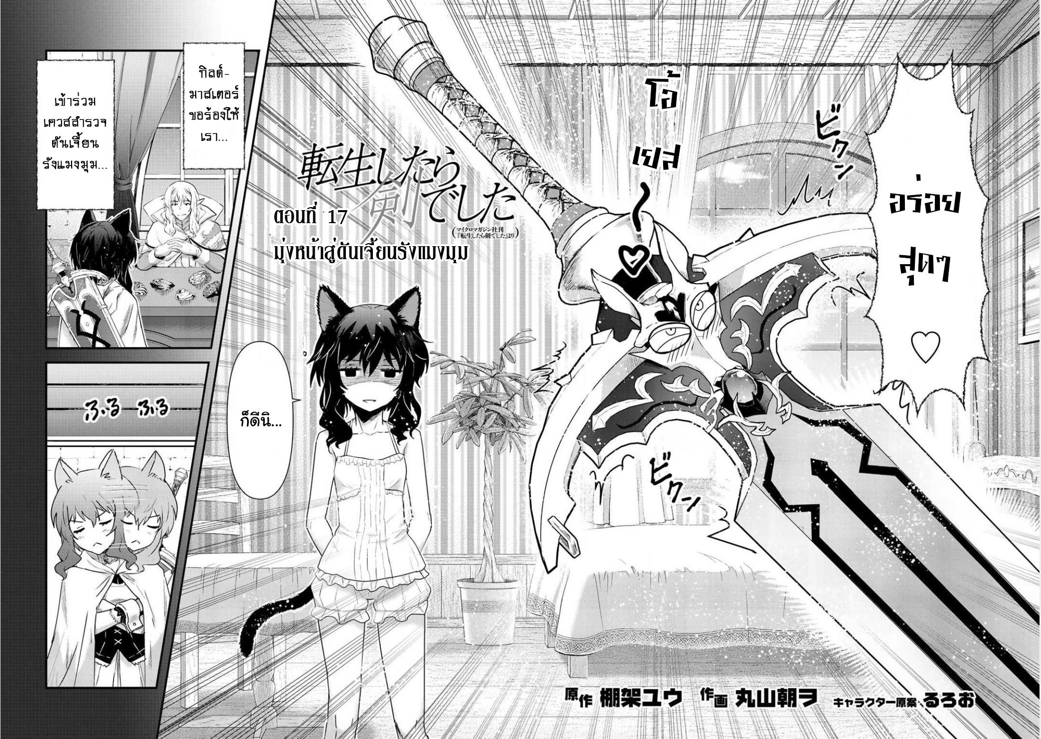 Tensei Shitara Ken deshita page 2