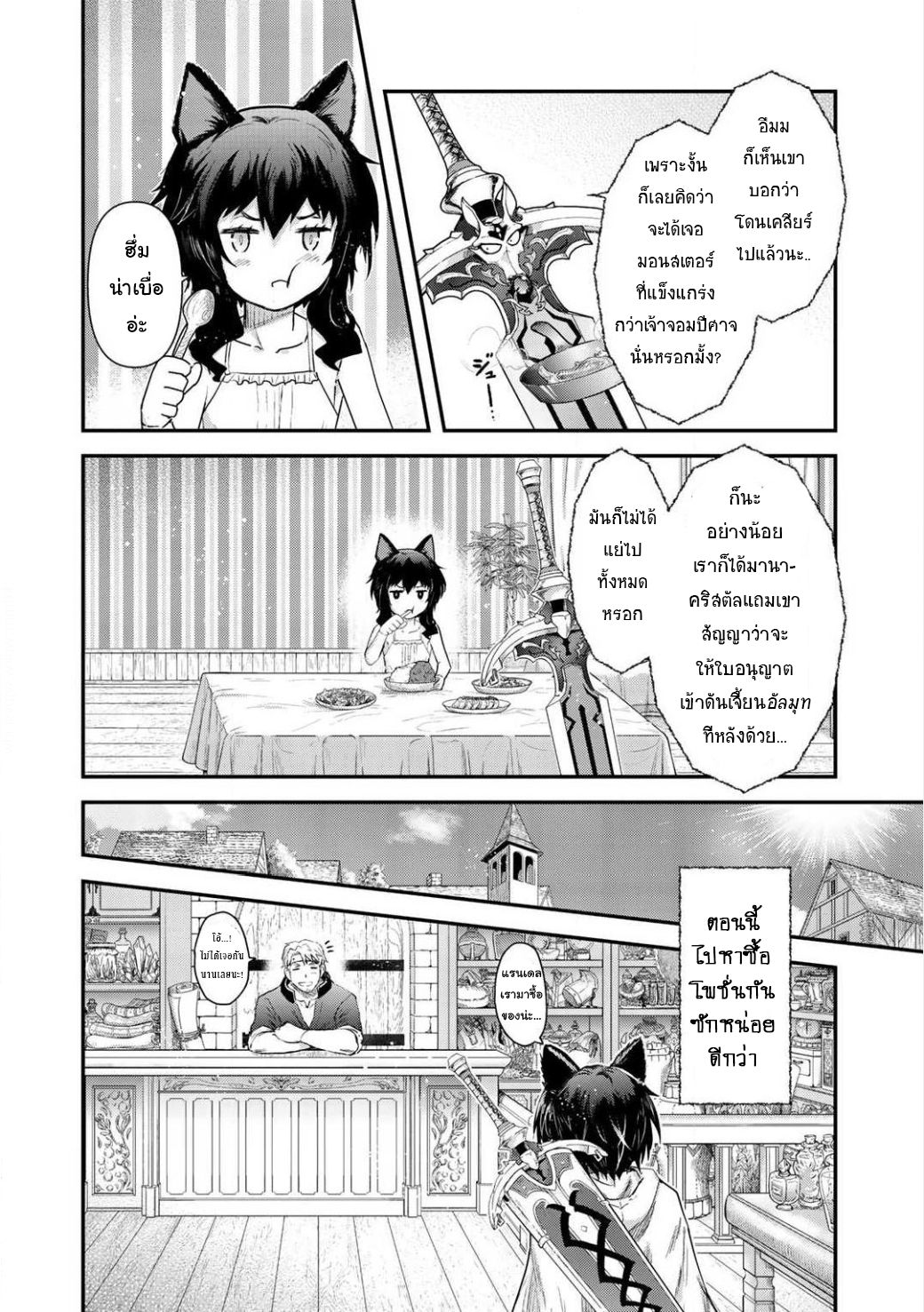 Tensei Shitara Ken deshita page 5