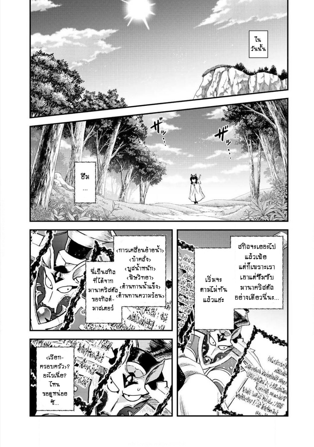 Tensei Shitara Ken deshita page 6