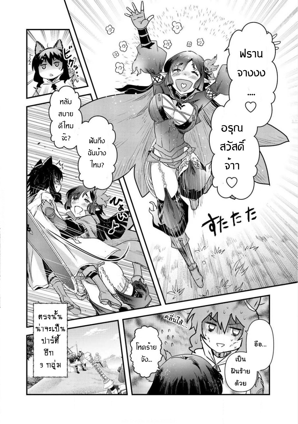 Tensei Shitara Ken deshita page 8