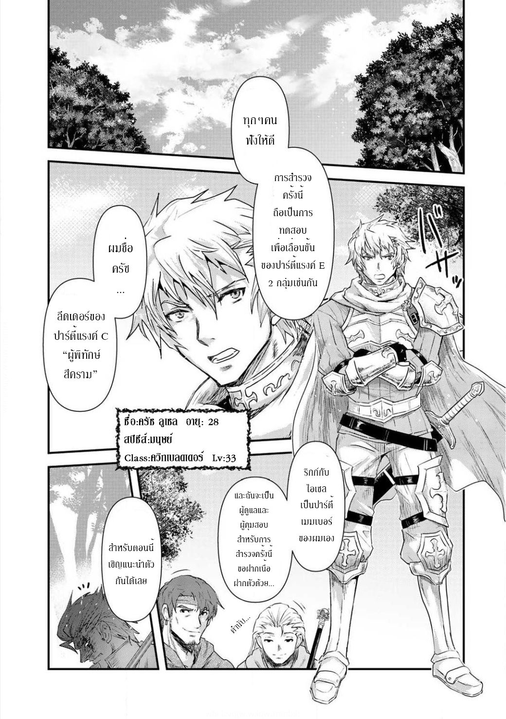 Tensei Shitara Ken deshita page 9