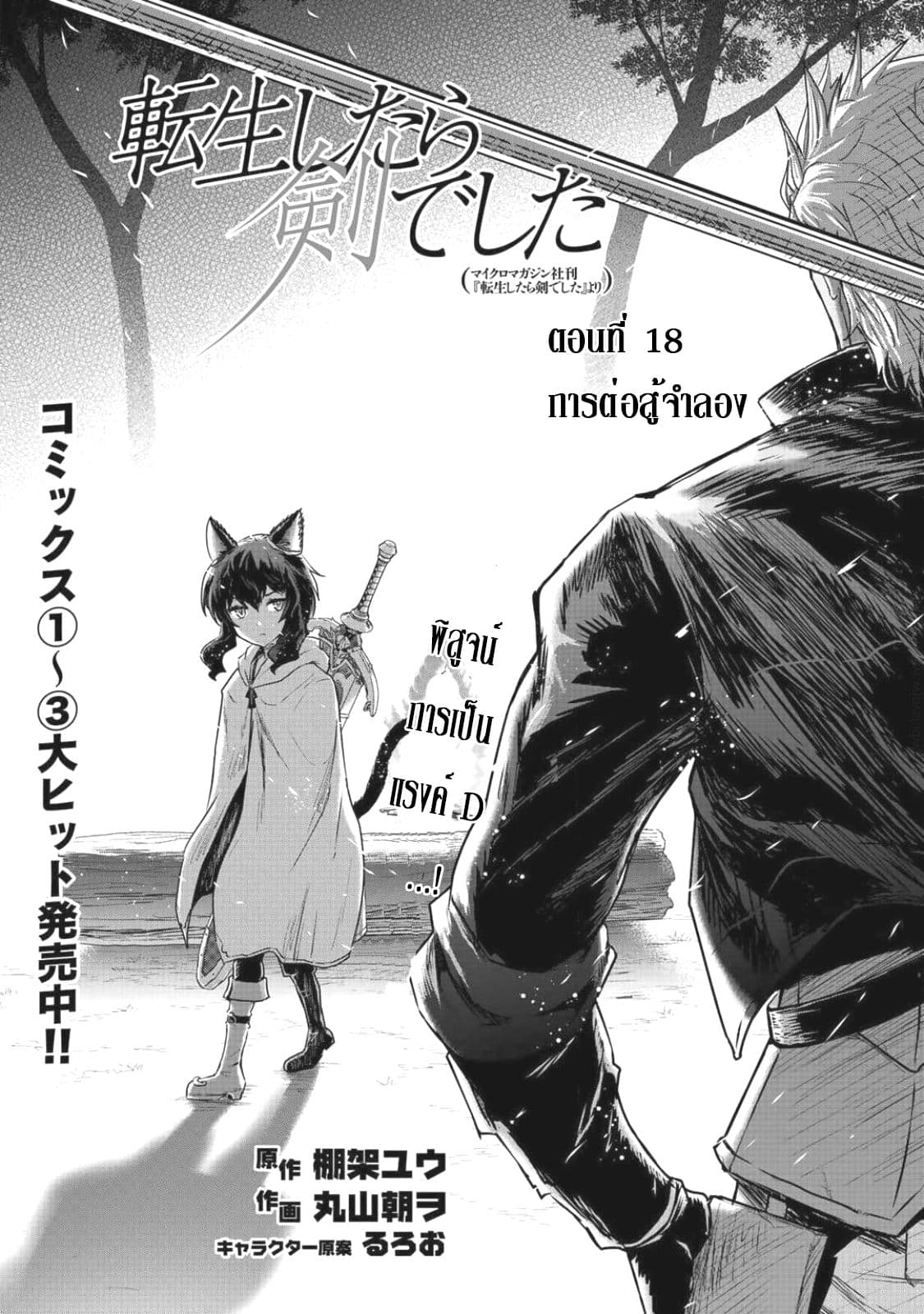 Tensei Shitara Ken deshita page 1