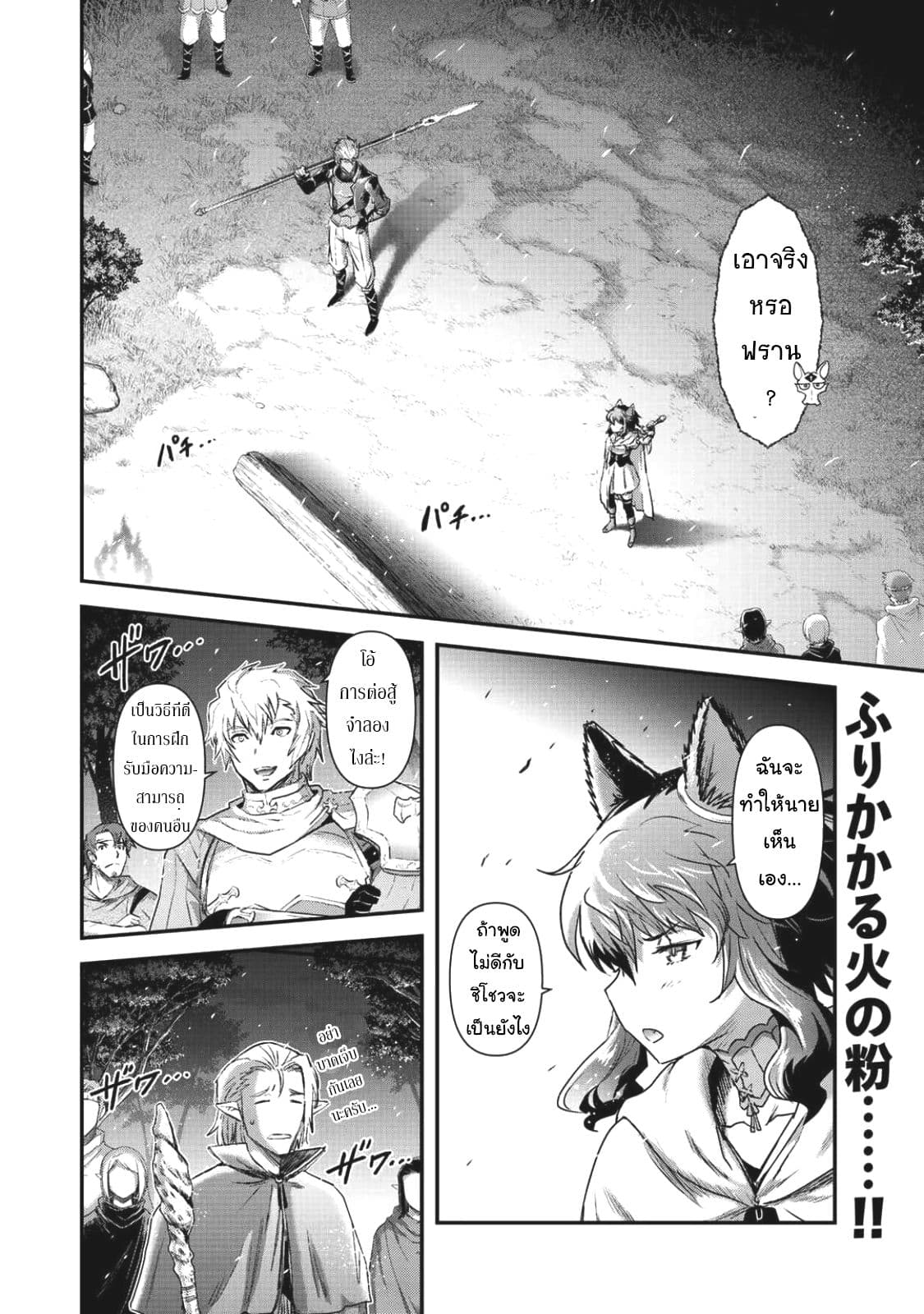 Tensei Shitara Ken deshita page 2