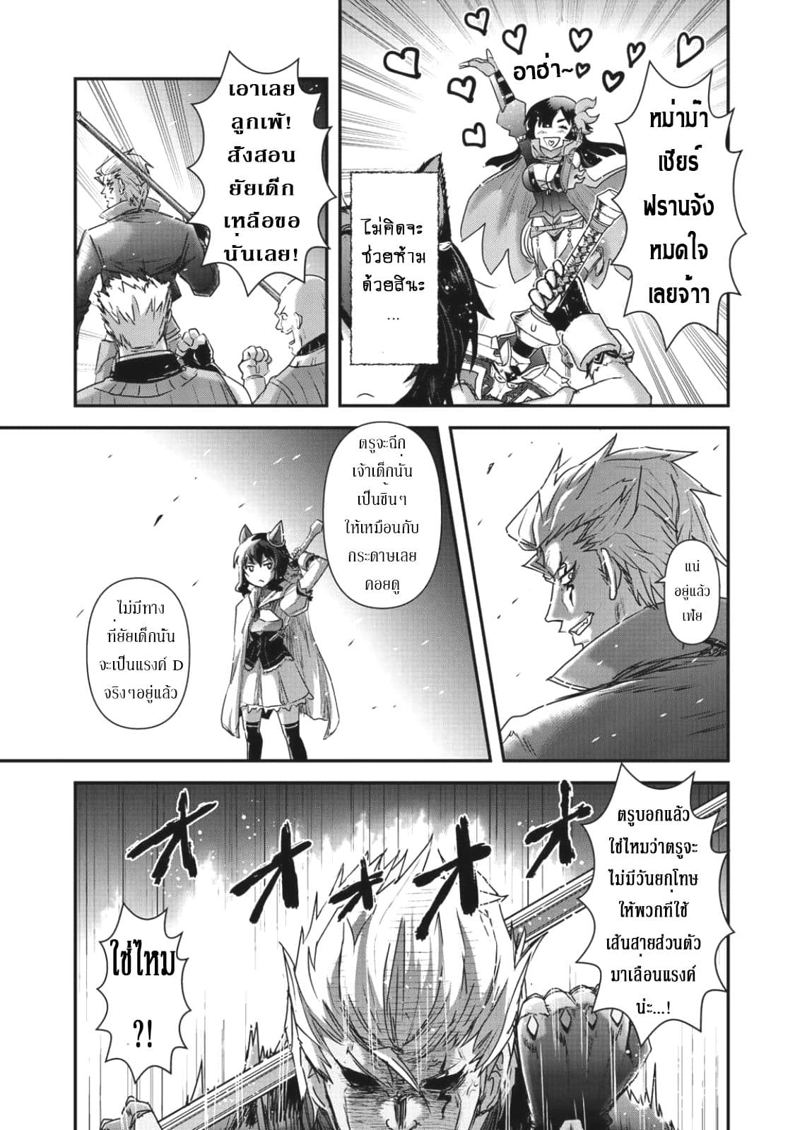 Tensei Shitara Ken deshita page 3