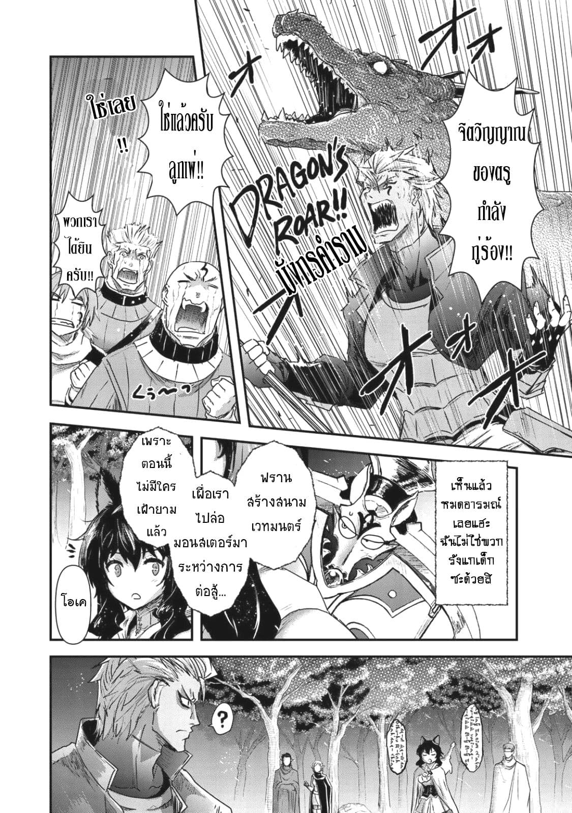 Tensei Shitara Ken deshita page 4