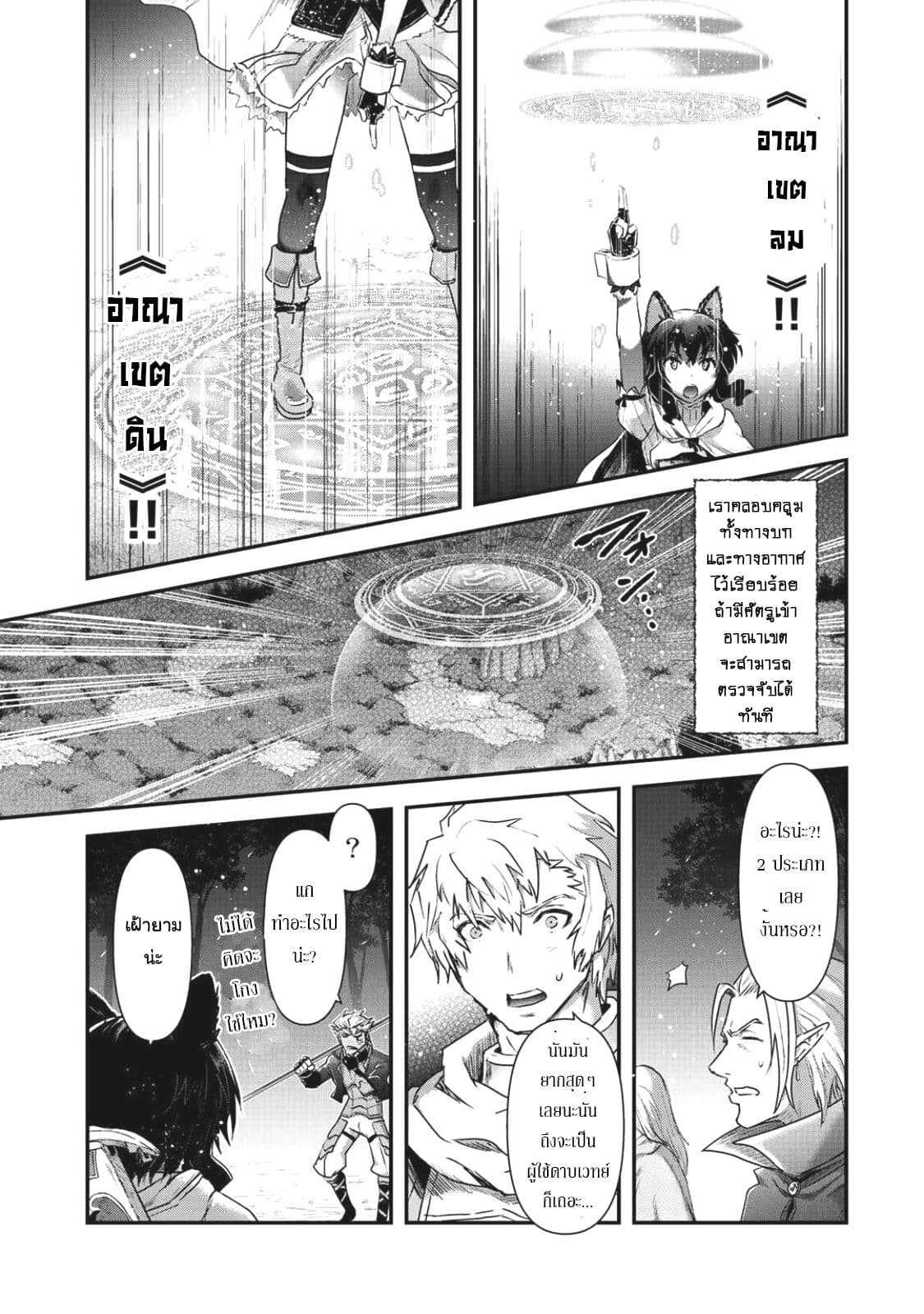 Tensei Shitara Ken deshita page 5