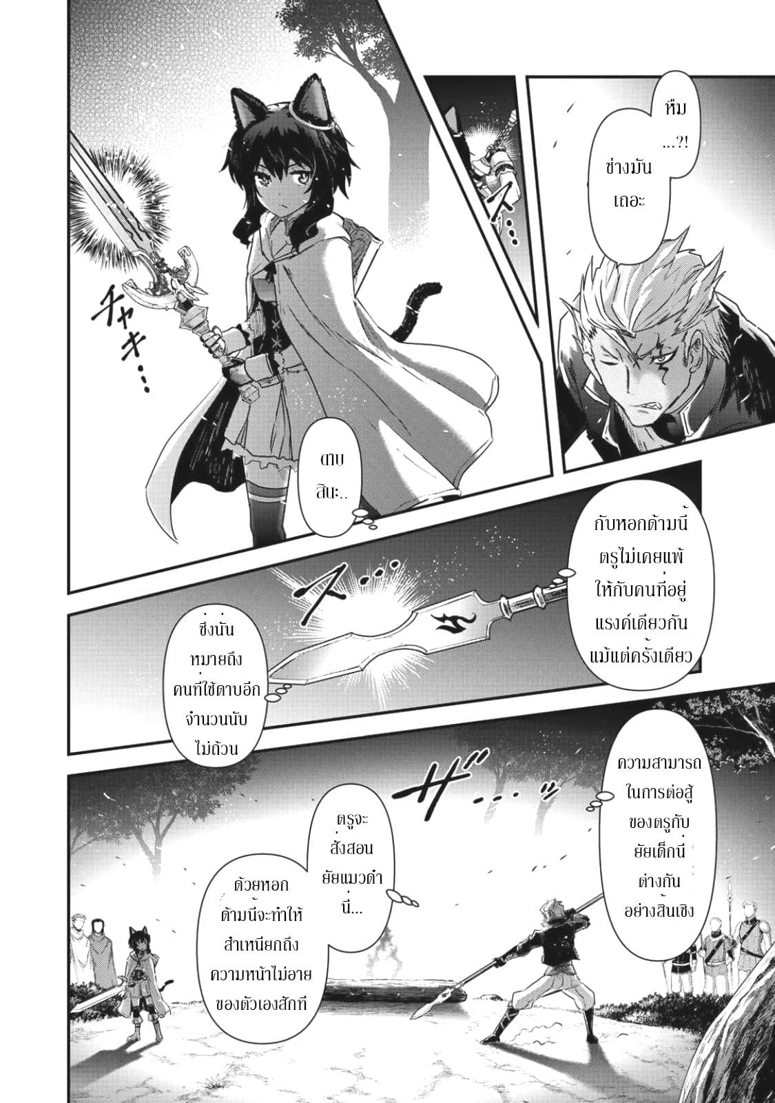Tensei Shitara Ken deshita page 6