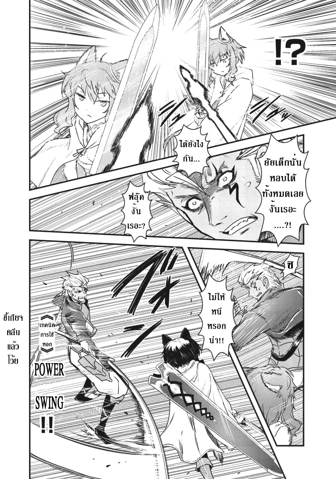 Tensei Shitara Ken deshita page 8
