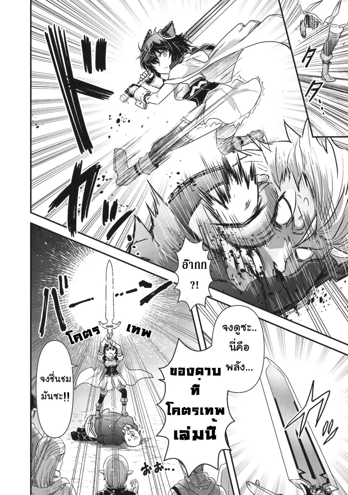 Tensei Shitara Ken deshita page 10
