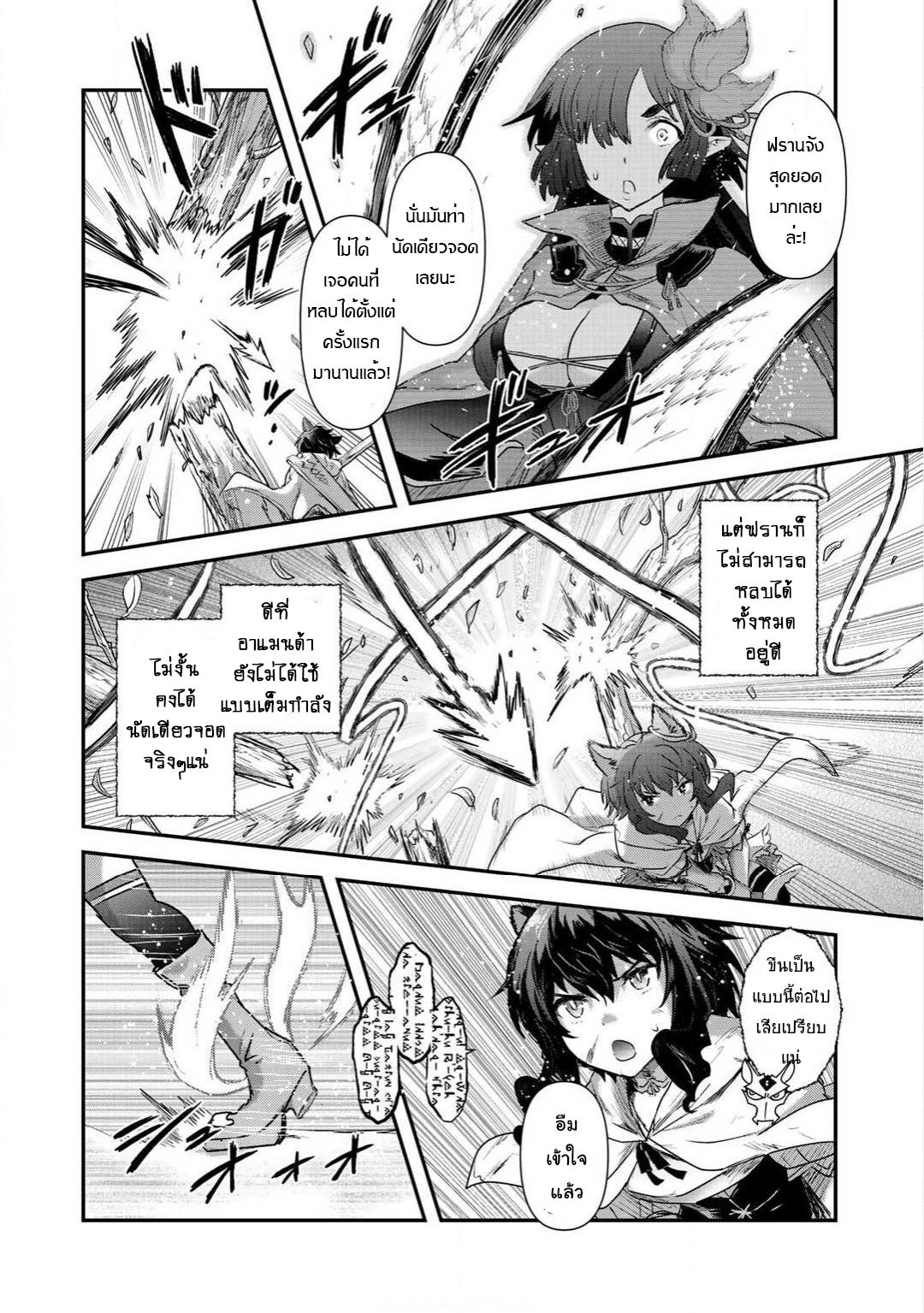 Tensei Shitara Ken deshita page 4