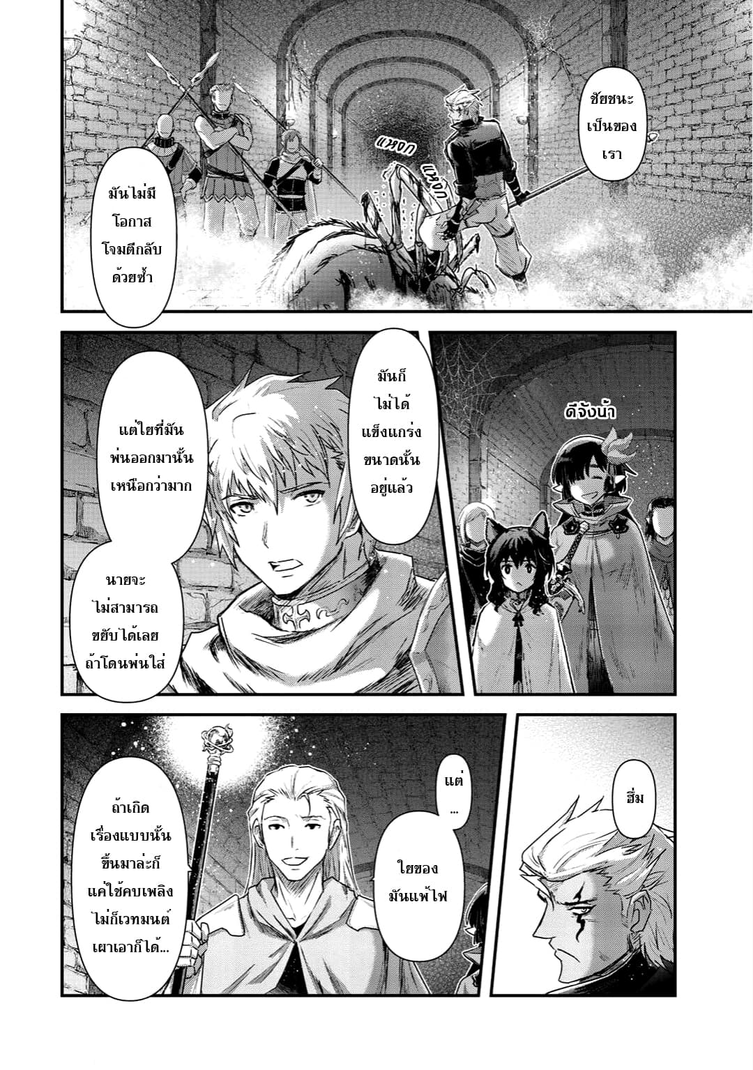 Tensei Shitara Ken deshita page 6