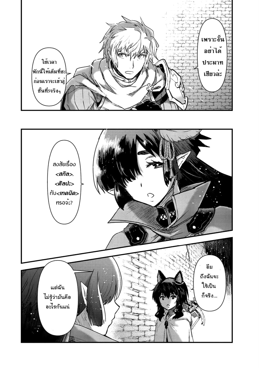 Tensei Shitara Ken deshita page 10