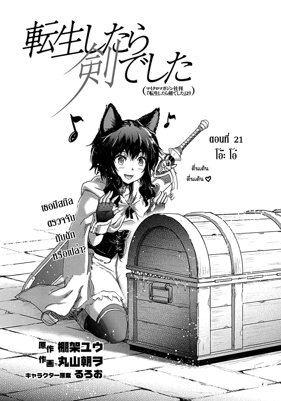 Tensei Shitara Ken deshita page 1