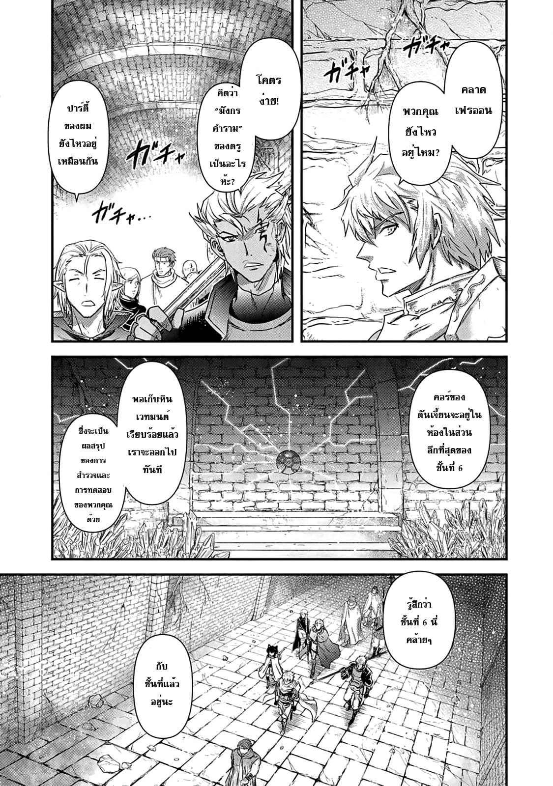 Tensei Shitara Ken deshita page 5