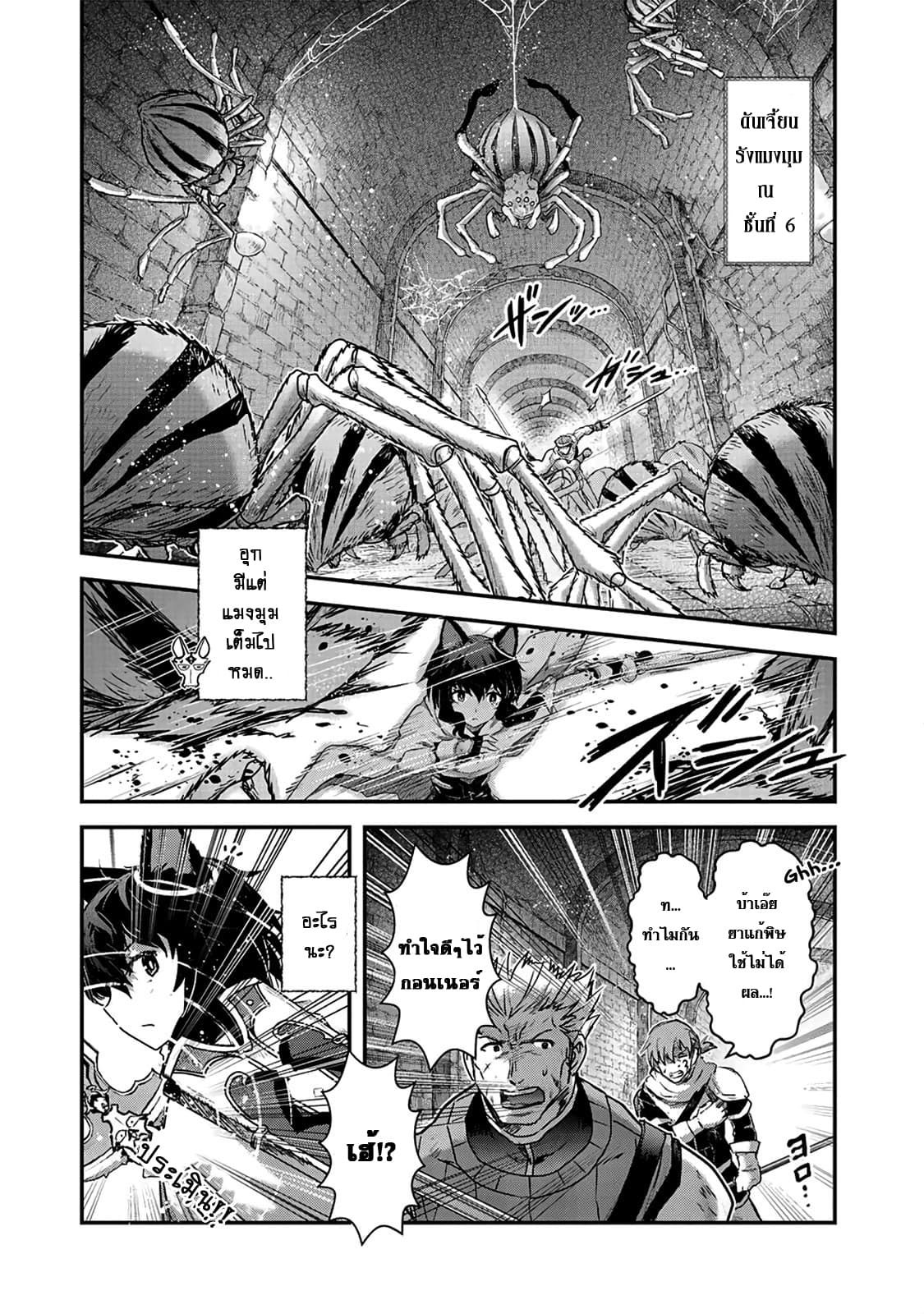Tensei Shitara Ken deshita page 6
