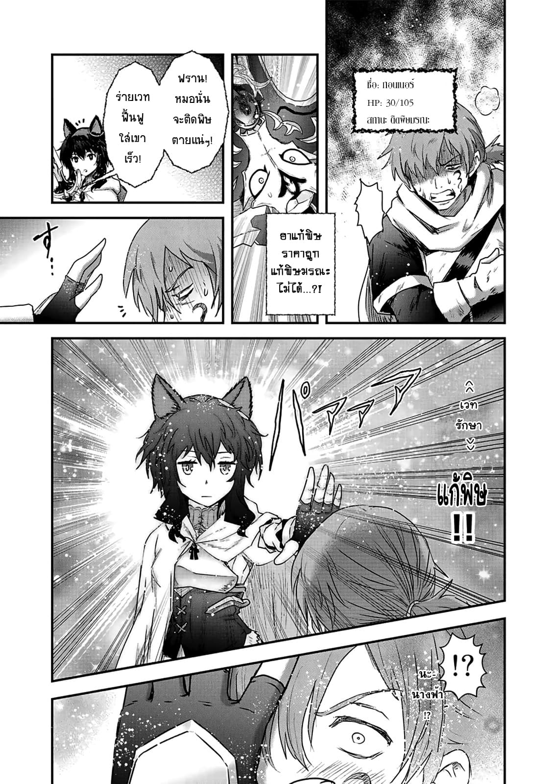 Tensei Shitara Ken deshita page 7