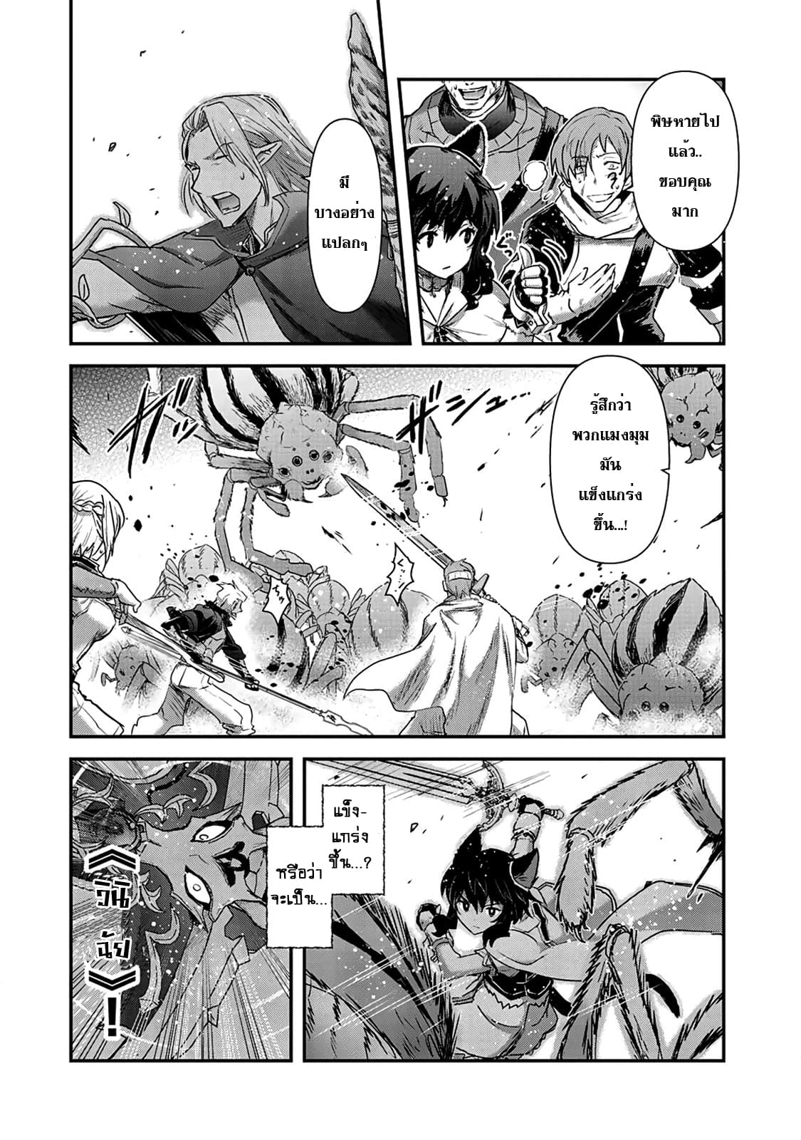 Tensei Shitara Ken deshita page 8