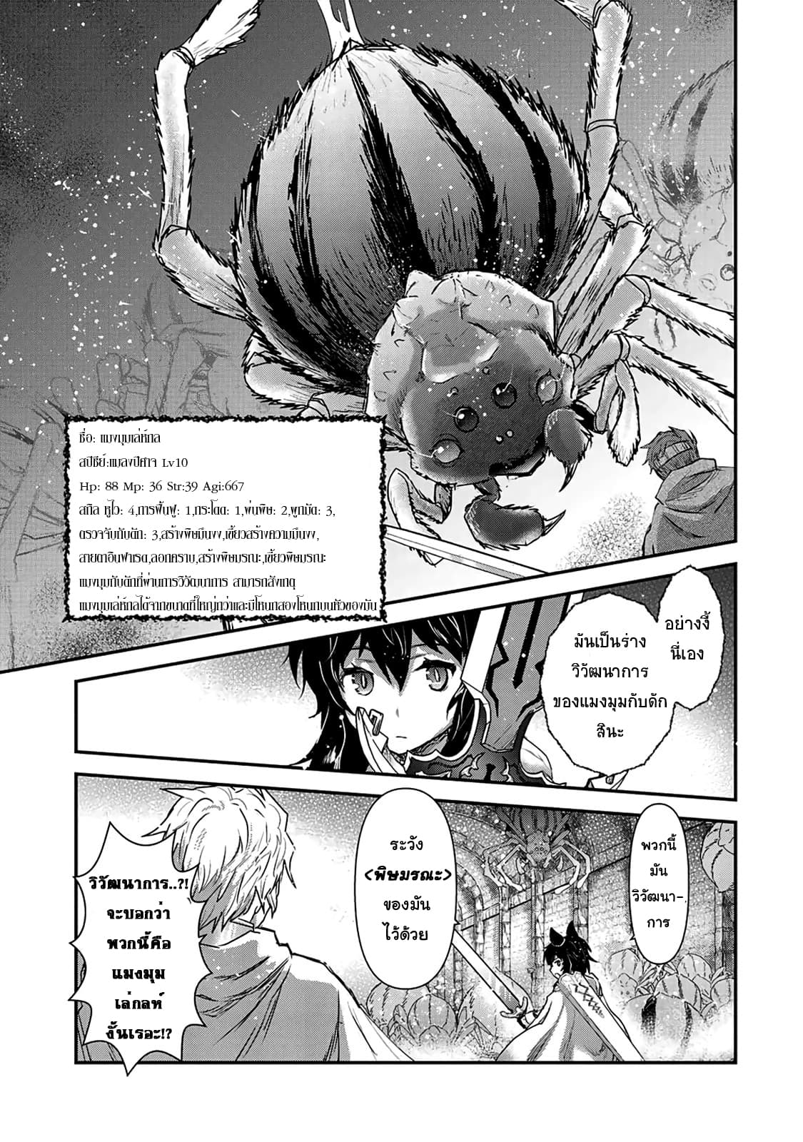 Tensei Shitara Ken deshita page 9