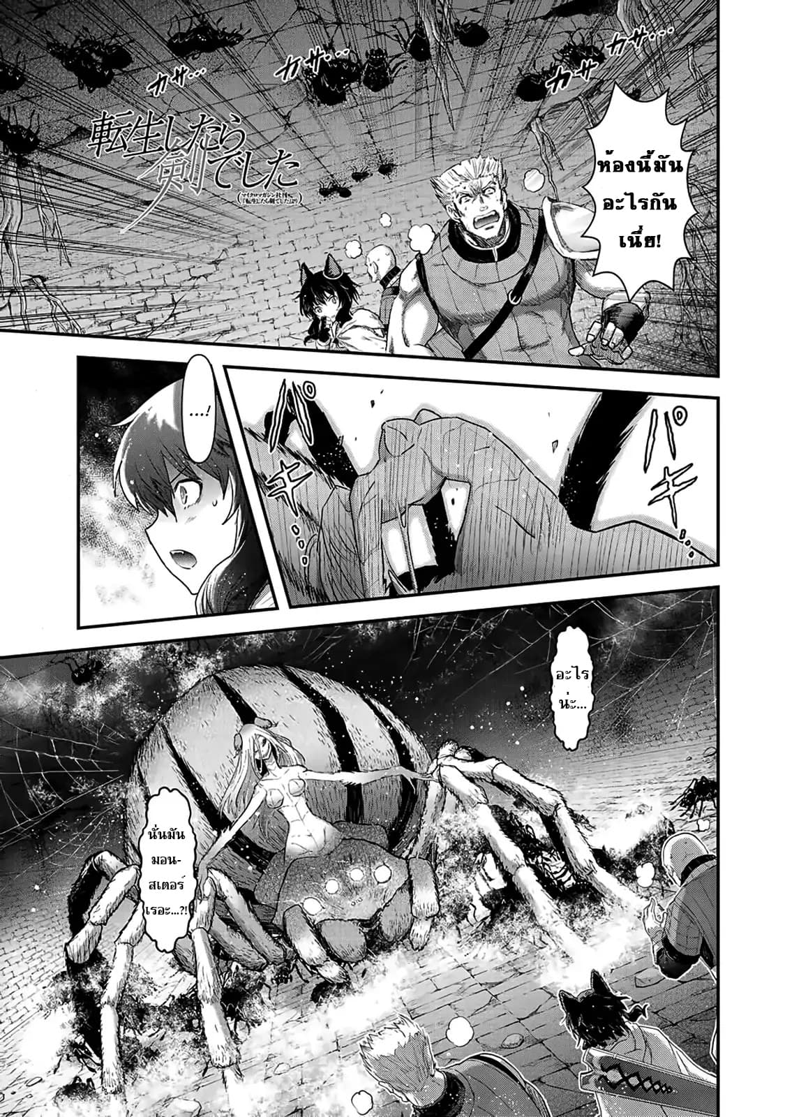 Tensei Shitara Ken deshita page 1