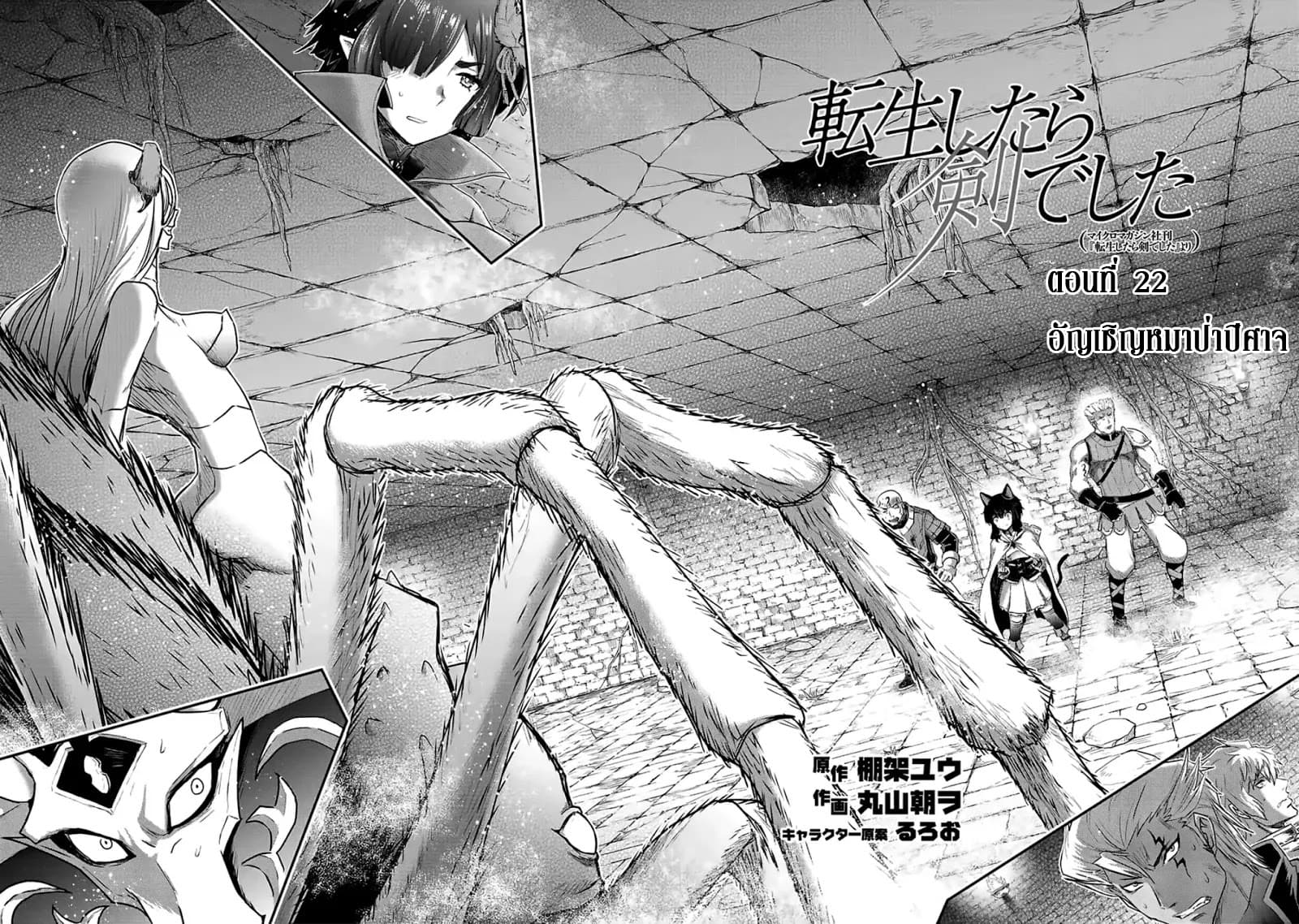 Tensei Shitara Ken deshita page 2