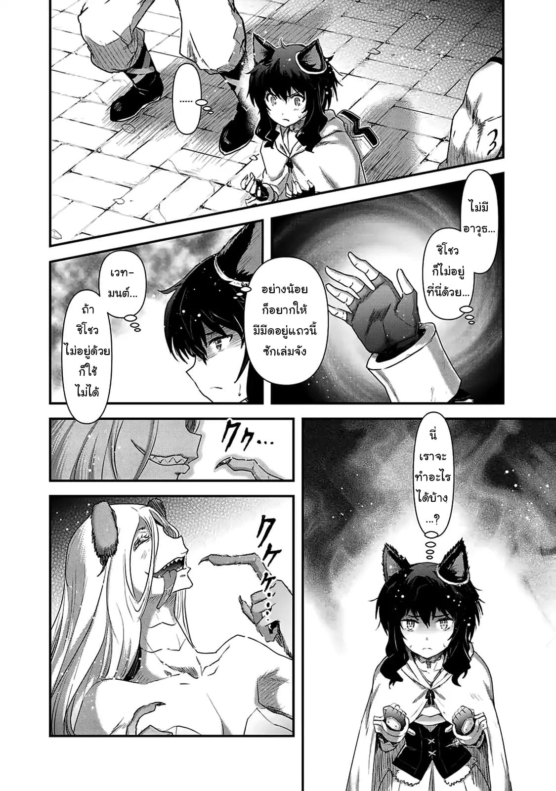 Tensei Shitara Ken deshita page 3