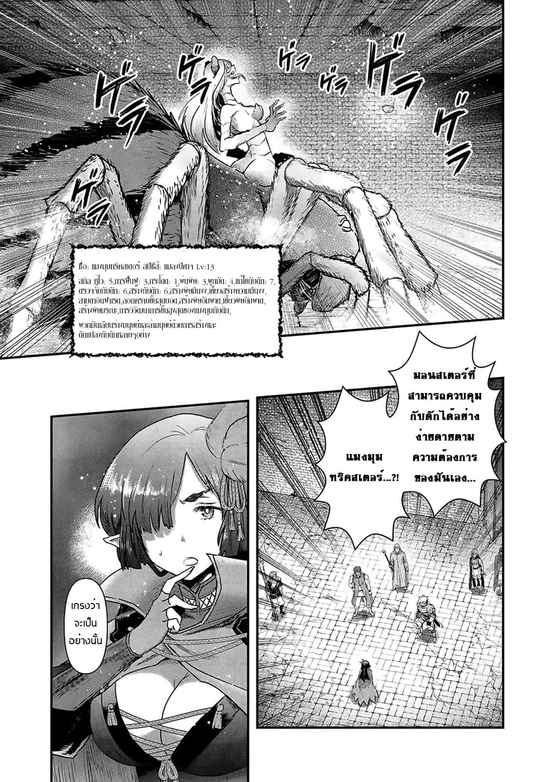 Tensei Shitara Ken deshita page 6