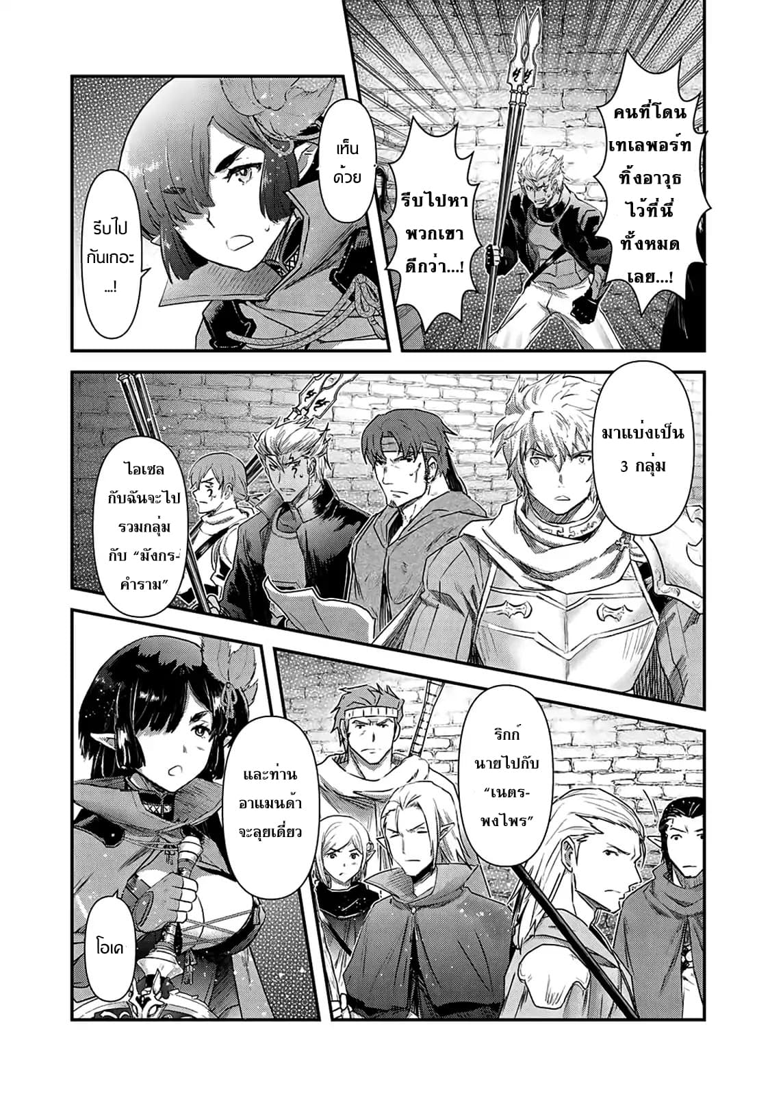 Tensei Shitara Ken deshita page 8