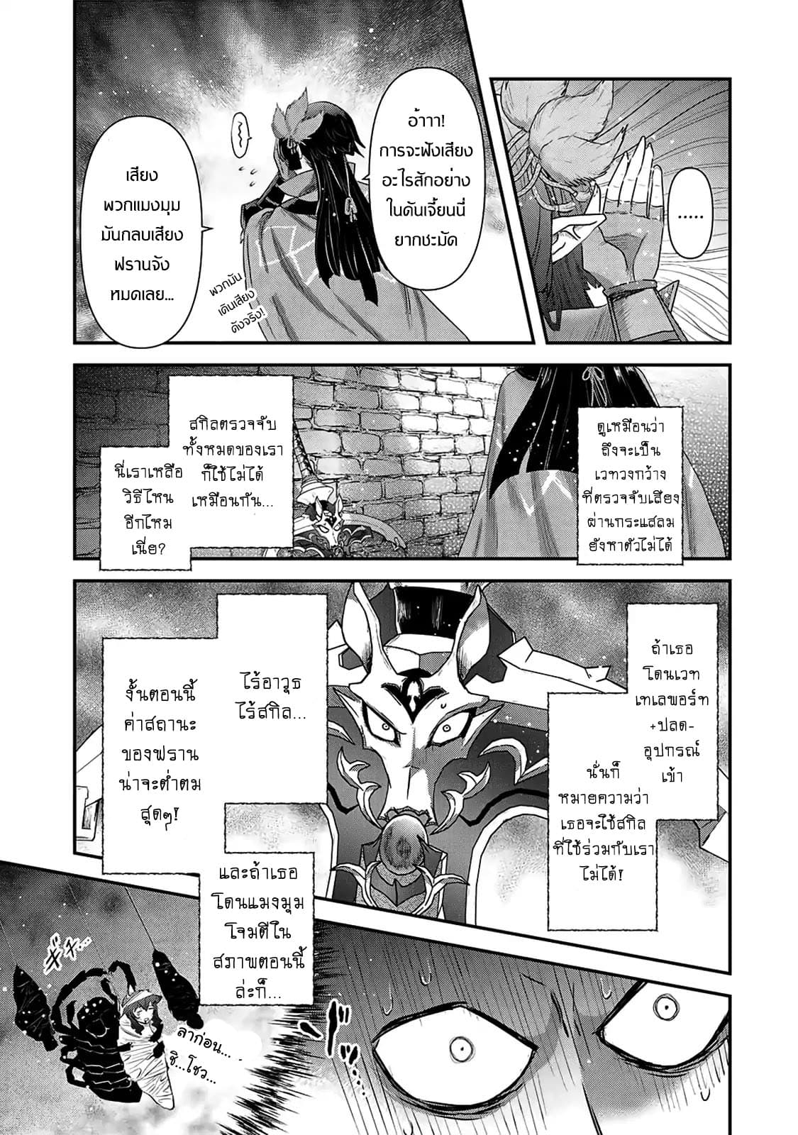 Tensei Shitara Ken deshita page 10