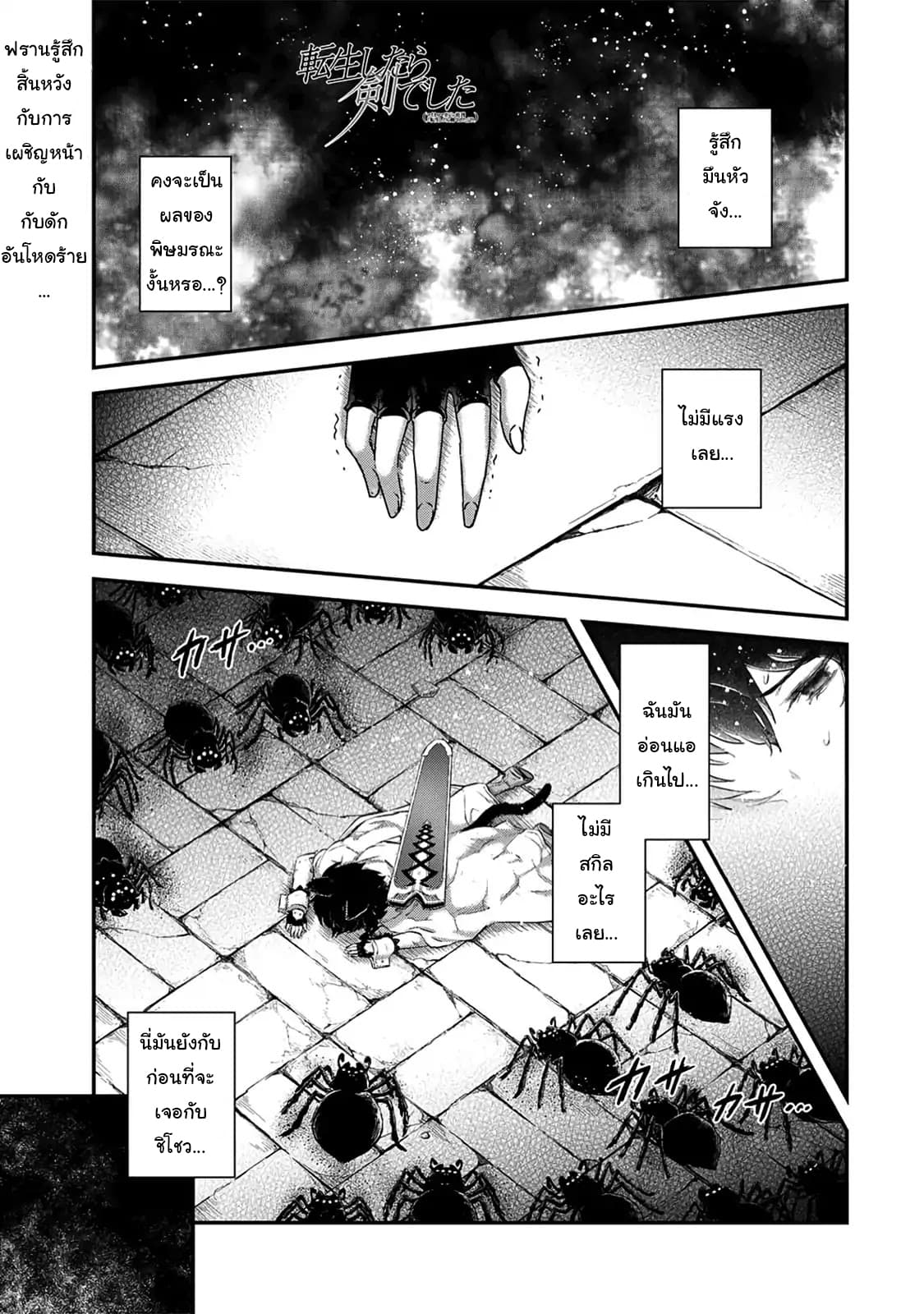 Tensei Shitara Ken deshita page 1