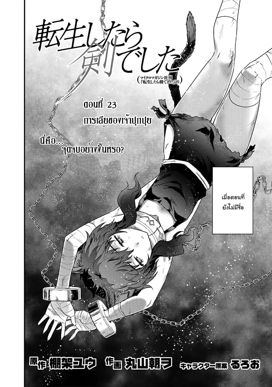 Tensei Shitara Ken deshita page 2
