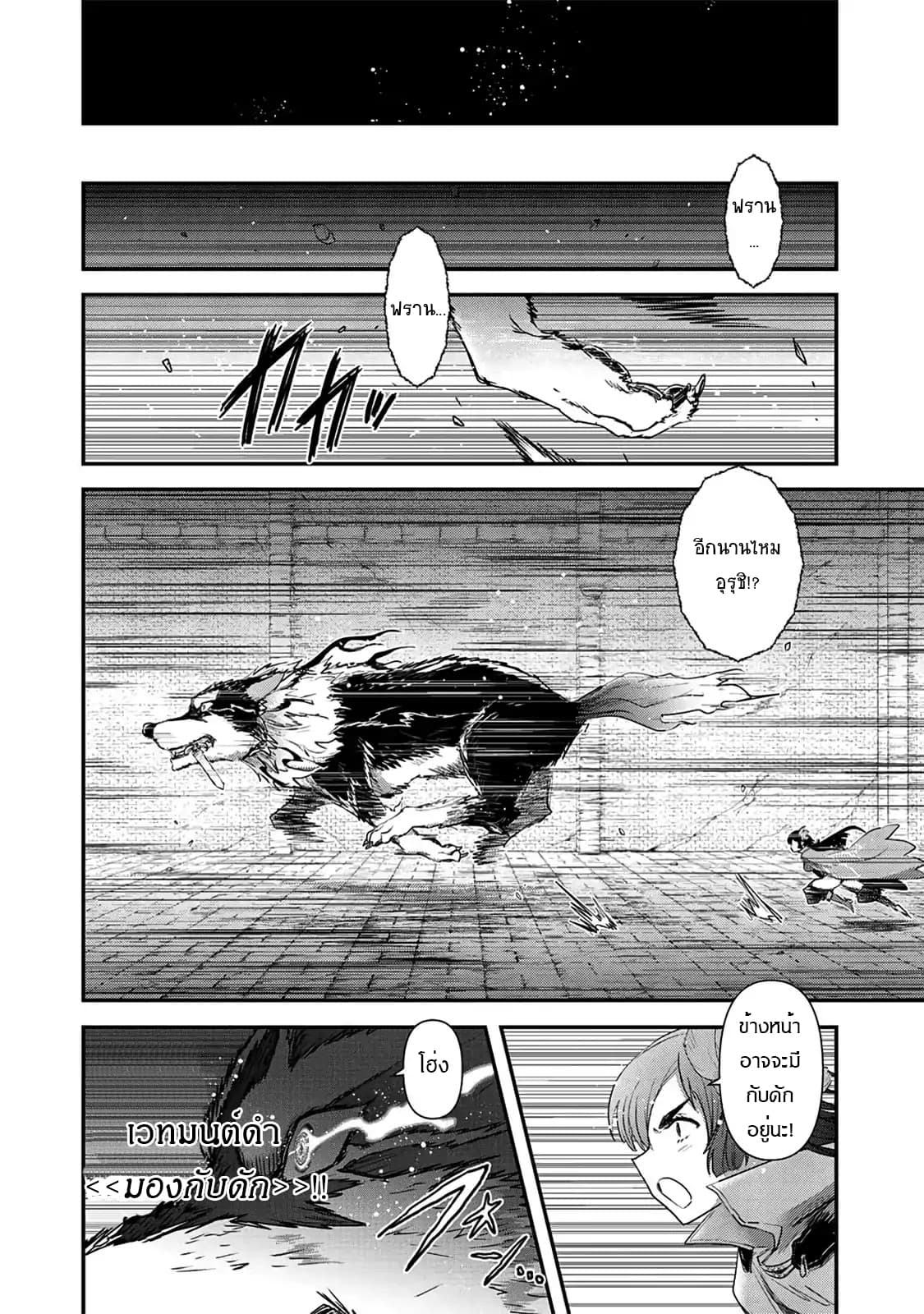 Tensei Shitara Ken deshita page 8