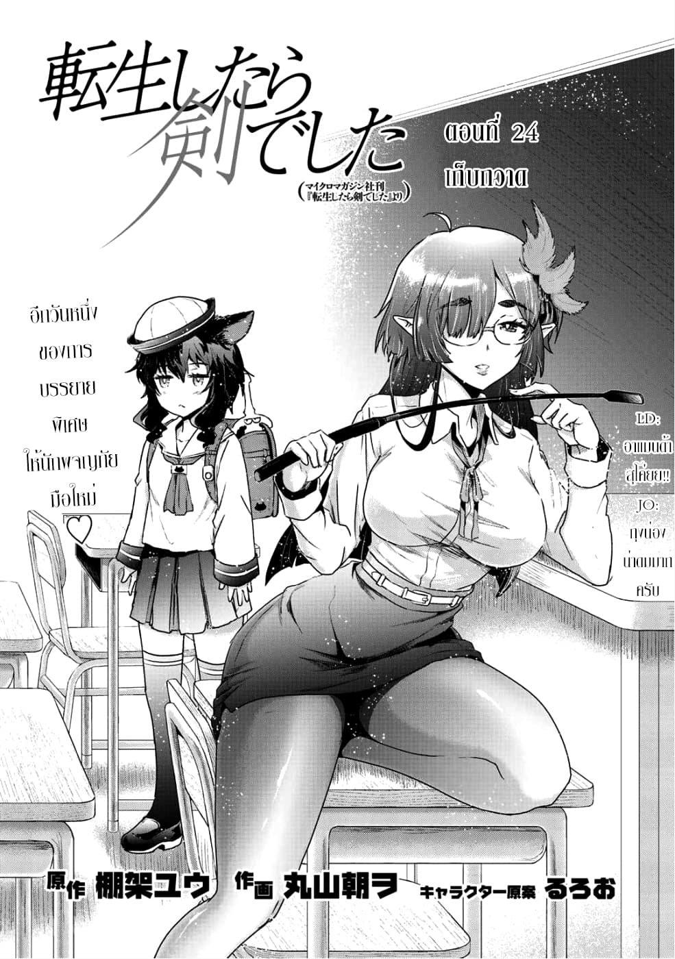 Tensei Shitara Ken deshita page 1