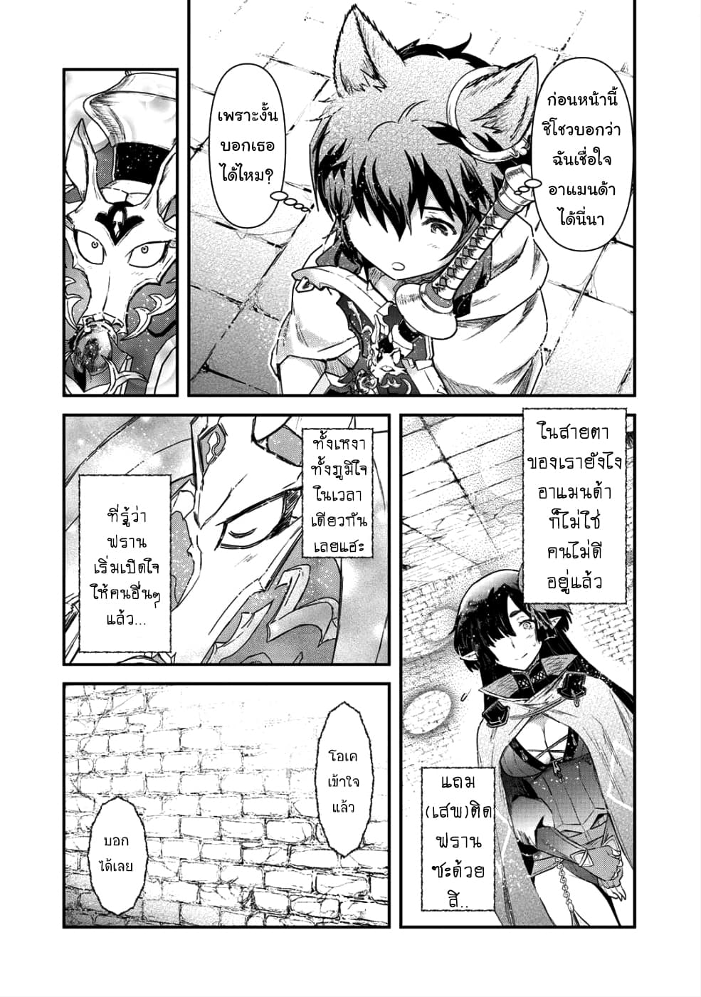 Tensei Shitara Ken deshita page 4
