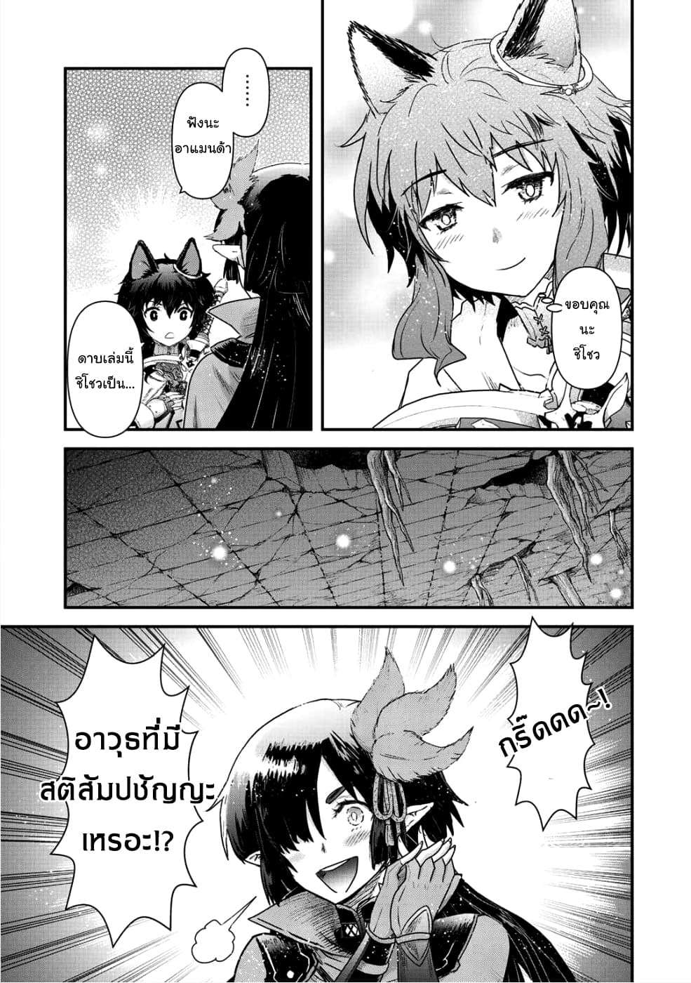 Tensei Shitara Ken deshita page 5