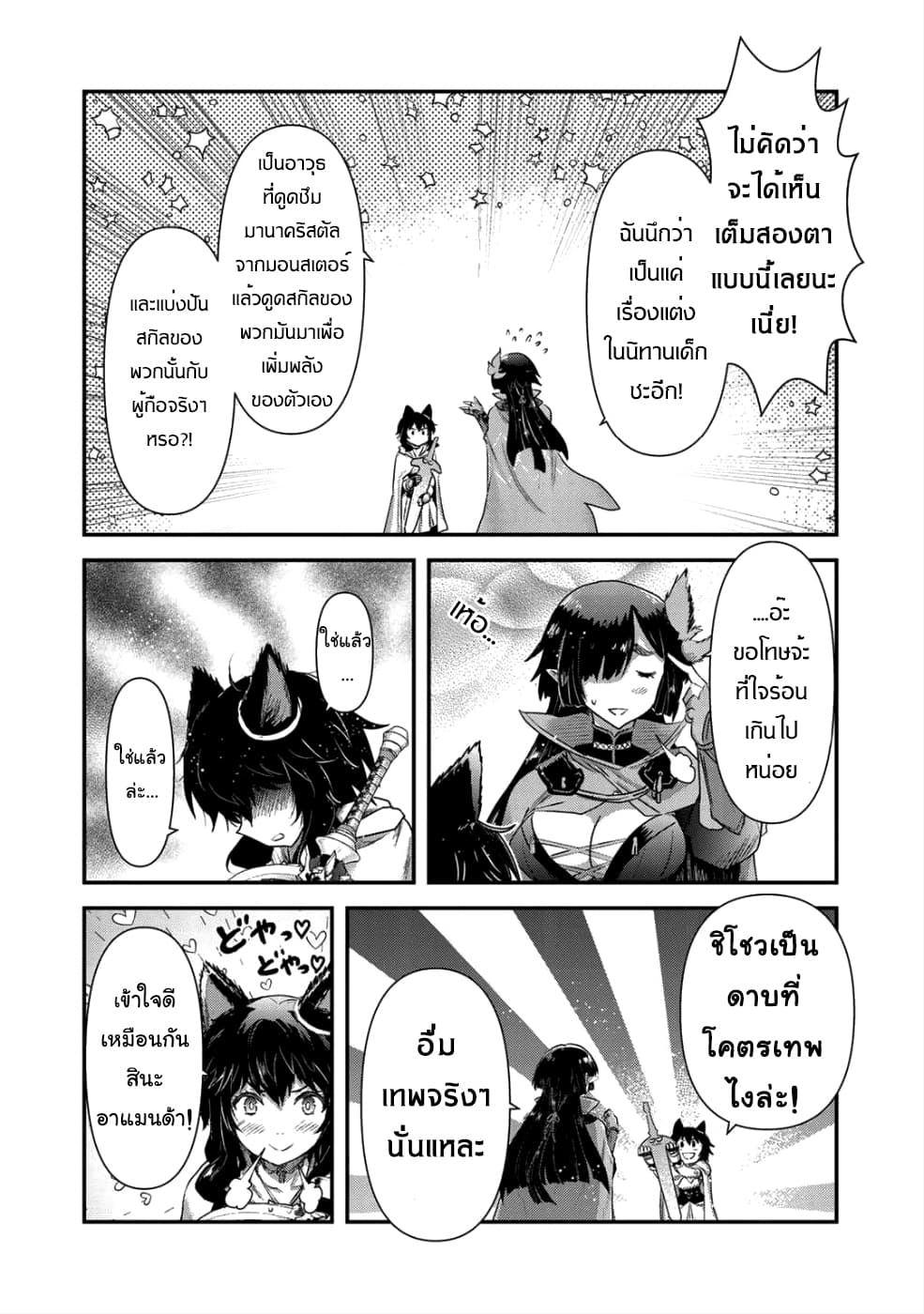 Tensei Shitara Ken deshita page 6