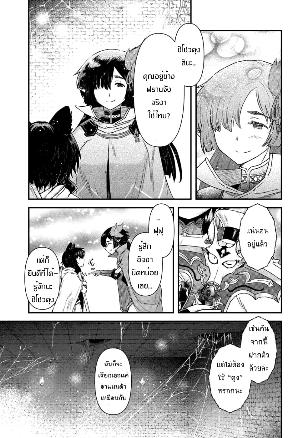 Tensei Shitara Ken deshita page 7