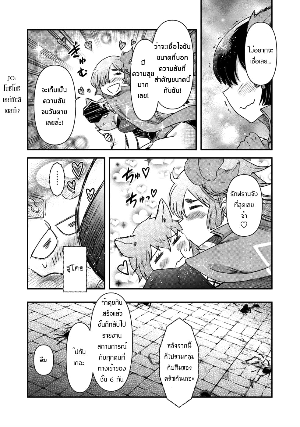 Tensei Shitara Ken deshita page 8