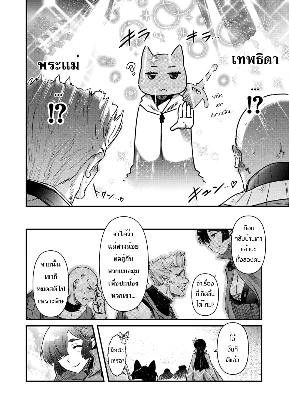 Tensei Shitara Ken deshita page 10