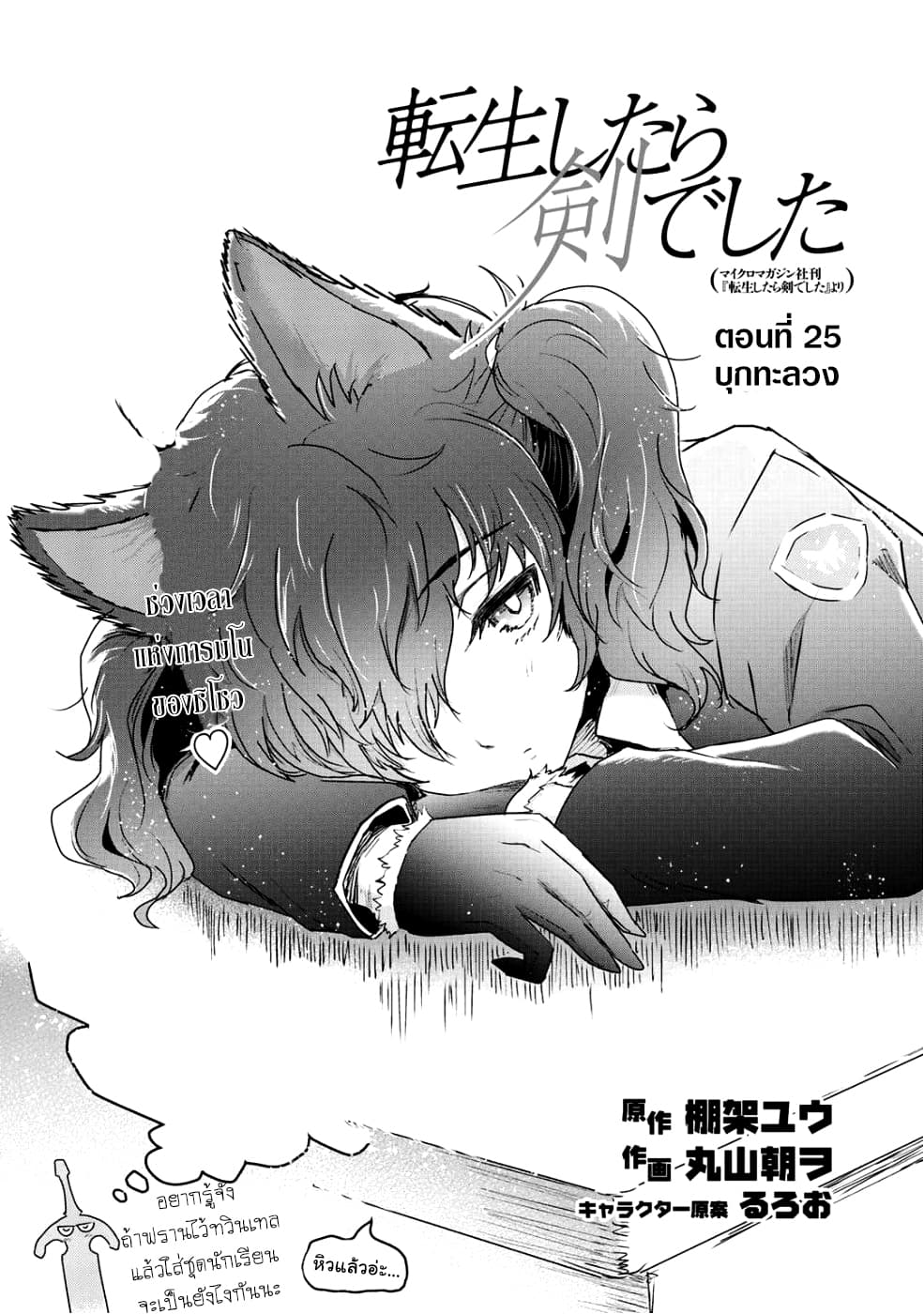 Tensei Shitara Ken deshita page 1
