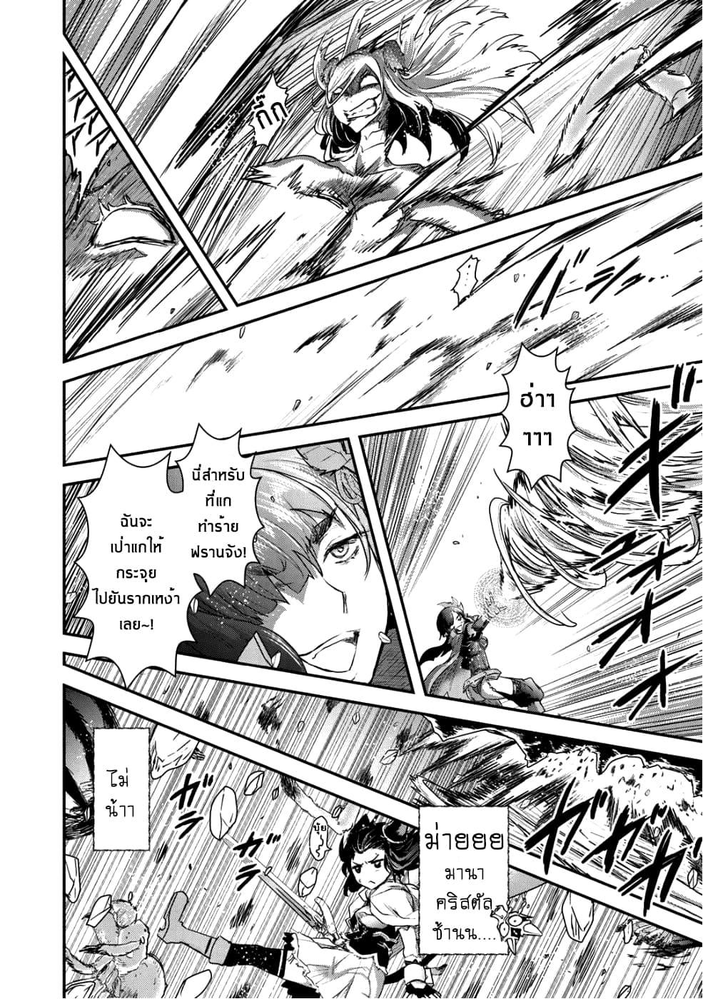 Tensei Shitara Ken deshita page 7