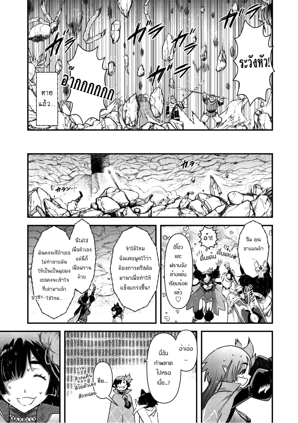 Tensei Shitara Ken deshita page 8